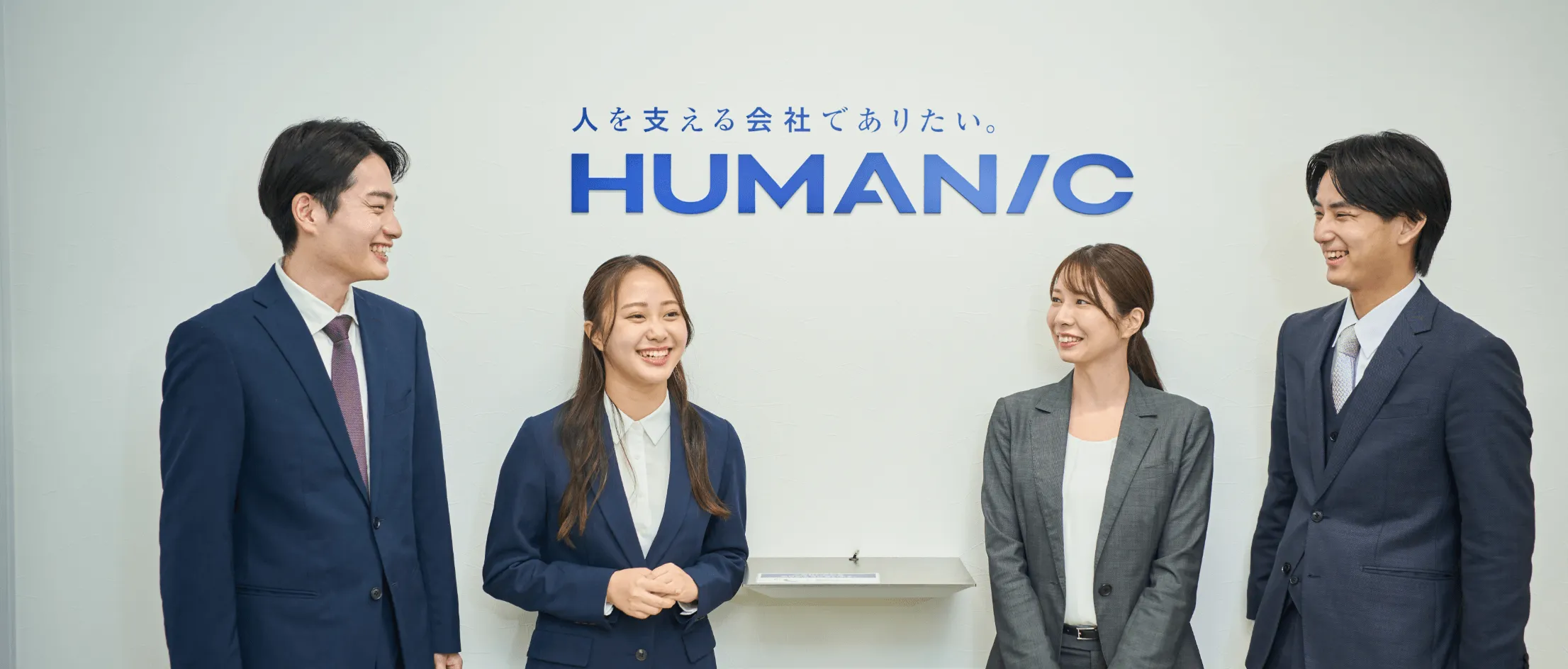 私たちの想い